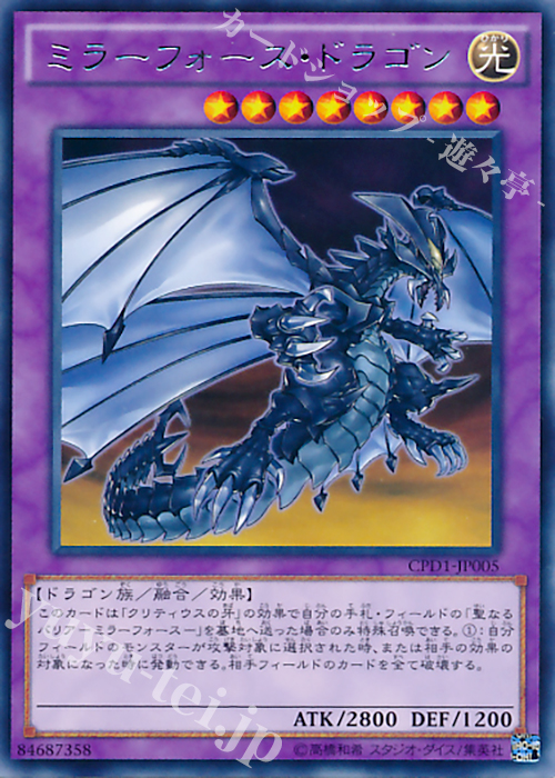 【傷】 R ミラーフォース・ドラゴン | 販売 | [CPD1] コレクターズパック - 運命の決闘者編 - | 遊戯王 OCG