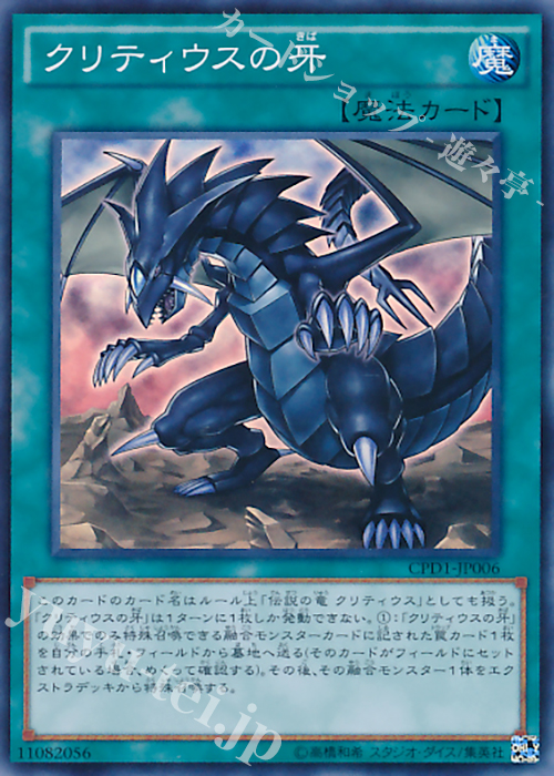 【傷】 SR クリティウスの牙 | 販売 | [CPD1] コレクターズパック - 運命の決闘者編 - | 遊戯王 OCG