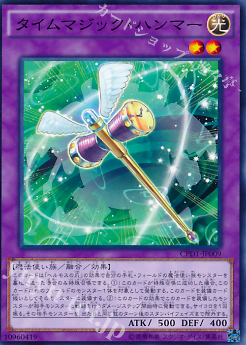 N タイムマジック・ハンマー | 買取 | [CPD1] コレクターズパック - 運命の決闘者編 - | 遊戯王 OCG