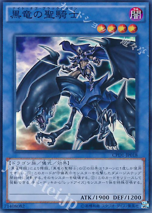【傷】 SR 黒竜の聖騎士 | 販売 | [CPD1] コレクターズパック - 運命の決闘者編 - | 遊戯王 OCG