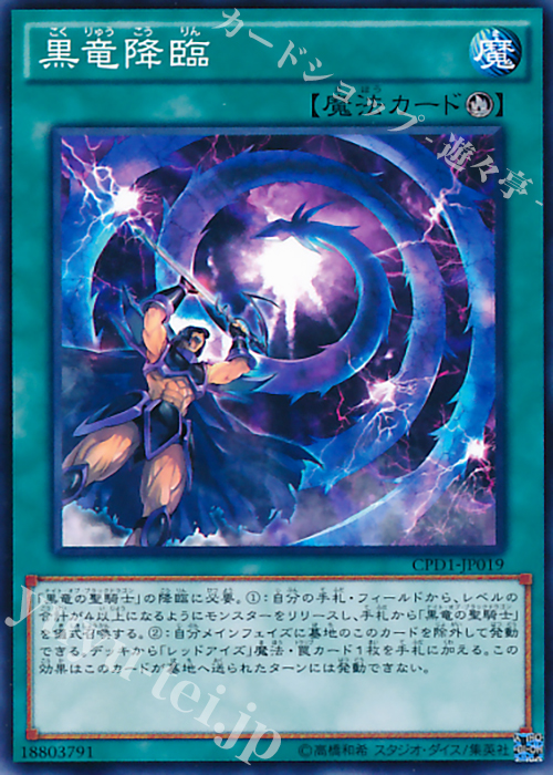 N 黒竜降臨 | 買取 | [CPD1] コレクターズパック - 運命の決闘者編 - | 遊戯王 OCG