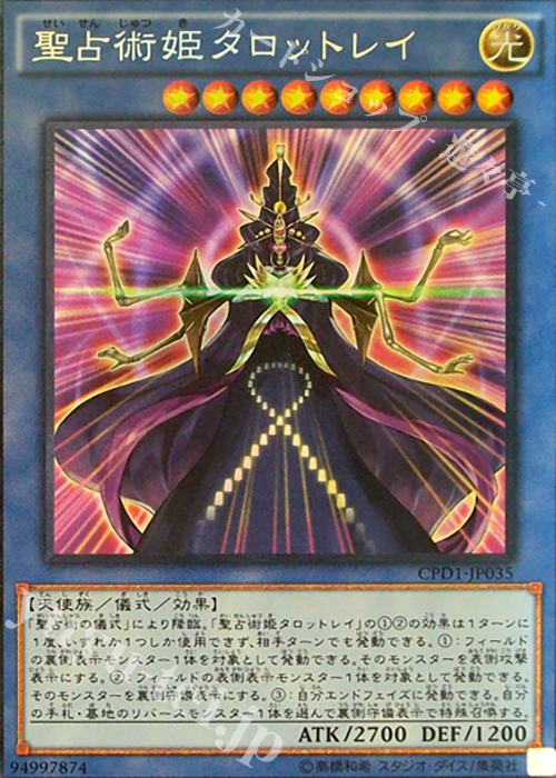 CR 聖占術姫タロットレイ | 販売 | [CPD1] コレクターズパック - 運命の決闘者編 - | 遊戯王 OCG