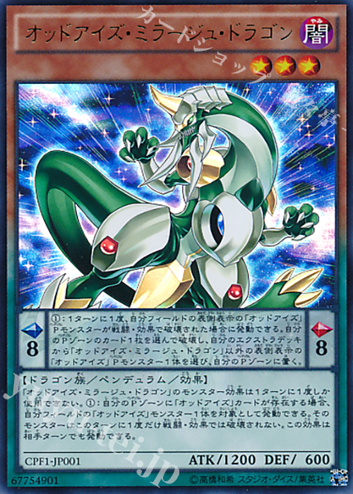 【傷】 UR オッドアイズ・ミラージュ・ドラゴン | 販売 | [CPF1] コレクターズパック - 閃光の決闘者編 - | 遊戯王 OCG