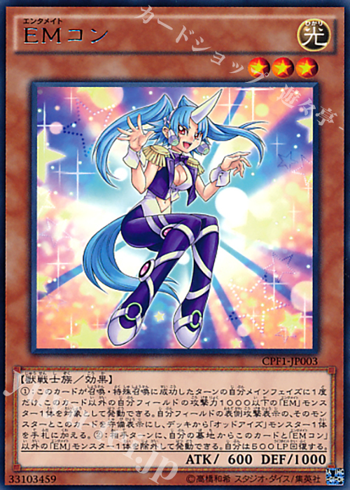R EMコン | 買取 | [CPF1] コレクターズパック - 閃光の決闘者編 - | 遊戯王 OCG