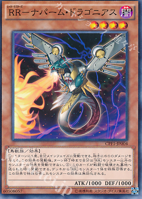 N RR-ナパーム・ドラゴニアス | 買取 | [CPF1] コレクターズパック - 閃光の決闘者編 - | 遊戯王 OCG
