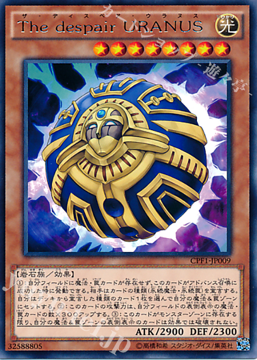 【傷】 R The despair URANUS | 販売 | [CPF1] コレクターズパック - 閃光の決闘者編 - | 遊戯王 OCG
