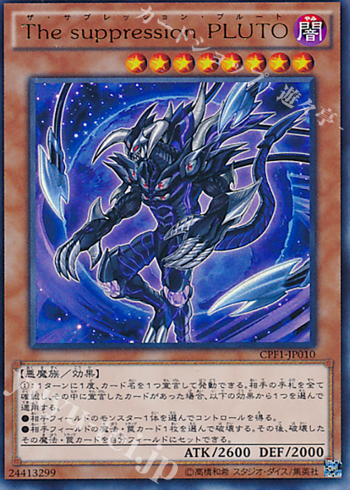 【傷】 UR The suppression PLUTO | 販売 | [CPF1] コレクターズパック - 閃光の決闘者編 - | 遊戯王 OCG
