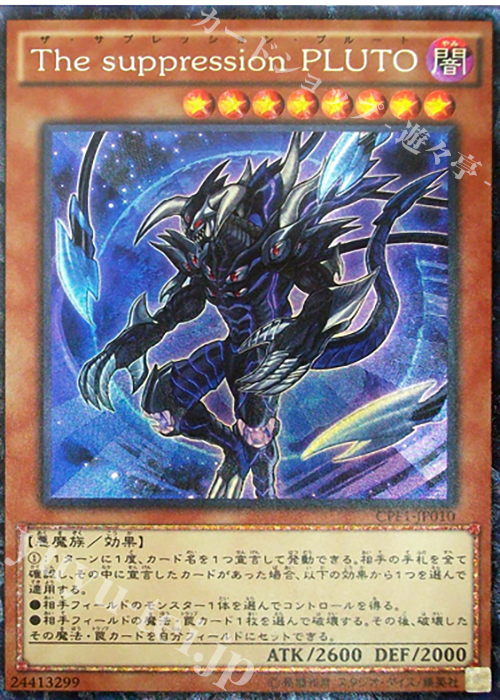 【傷】 CR The suppression PLUTO | 販売 | [CPF1] コレクターズパック - 閃光の決闘者編 - | 遊戯王 OCG