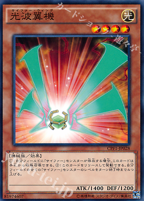 【傷】 N 光波翼機 | 販売 | [CPF1] コレクターズパック - 閃光の決闘者編 - | 遊戯王 OCG