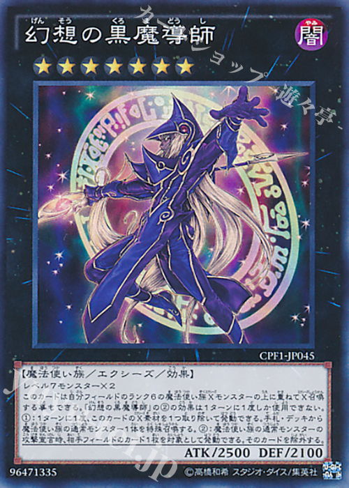 【傷】 SR 幻想の黒魔導師 | 販売 | [CPF1] コレクターズパック - 閃光の決闘者編 - | 遊戯王 OCG