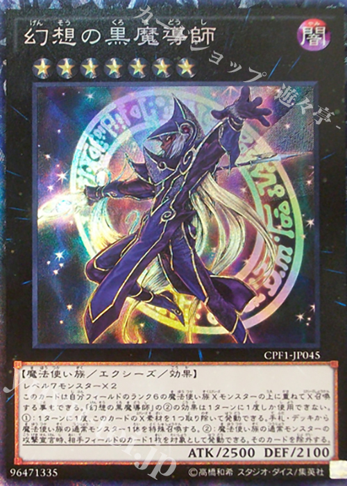 【傷】 CR 幻想の黒魔導師 | 販売 | [CPF1] コレクターズパック - 閃光の決闘者編 - | 遊戯王 OCG