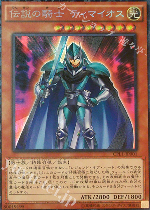 【傷】 CR 伝説の騎士 ティマイオス | 販売 | [CPL1] コレクターズパック - 伝説の決闘者編 - | 遊戯王 OCG