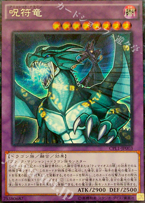【傷】 CR 呪符竜 | 販売 | [CPL1] コレクターズパック - 伝説の決闘者編 - | 遊戯王 OCG