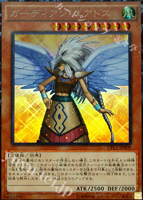 CR ガーディアン・エアトス | 買取 | [CPL1] コレクターズパック - 伝説の決闘者編 - | 遊戯王 OCG