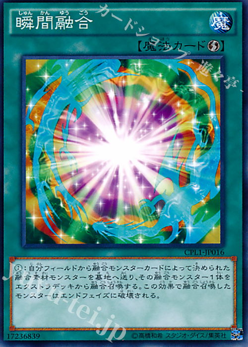 N 瞬間融合 | 買取 | [CPL1] コレクターズパック - 伝説の決闘者編 - | 遊戯王 OCG