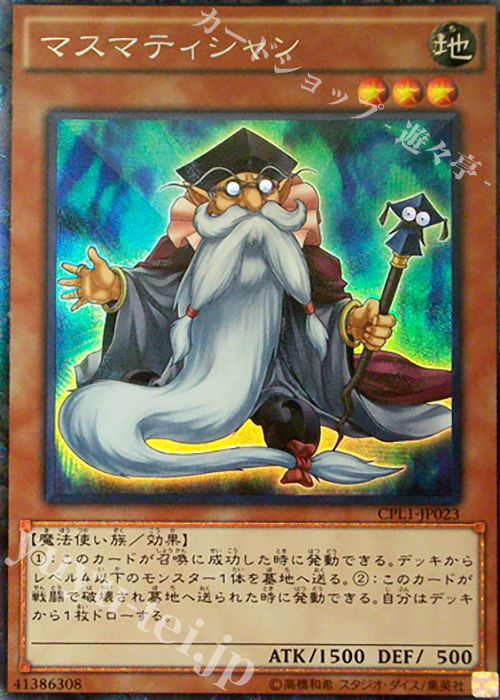 【傷】 CR マスマティシャン | 販売 | [CPL1] コレクターズパック - 伝説の決闘者編 - | 遊戯王 OCG
