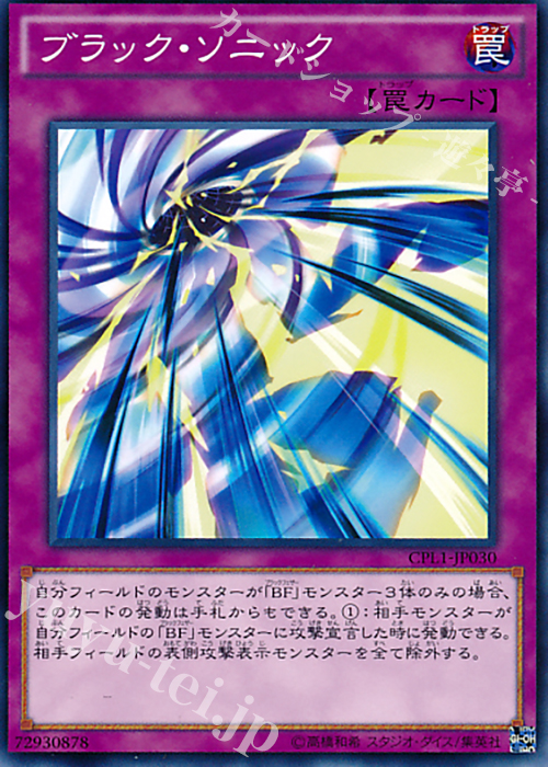 N ブラック・ソニック | 買取 | [CPL1] コレクターズパック - 伝説の決闘者編 - | 遊戯王 OCG