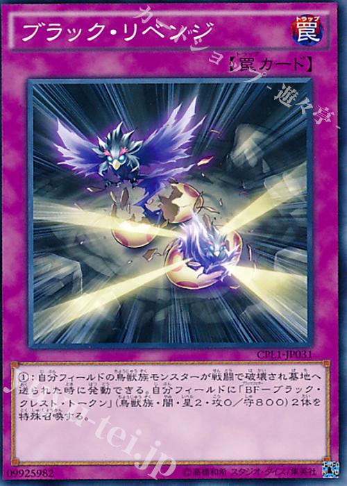 N ブラック・リベンジ | 販売 | [CPL1] コレクターズパック - 伝説の決闘者編 - | 遊戯王 OCG