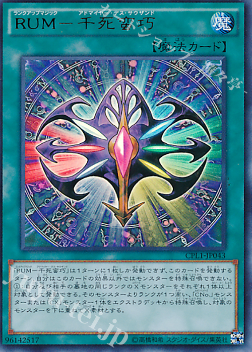 【傷】 UR RUM-千死蛮巧 | 販売 | [CPL1] コレクターズパック - 伝説の決闘者編 - | 遊戯王 OCG