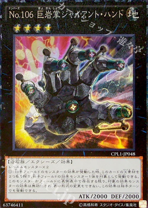 CR No.106 巨岩掌ジャイアント・ハンド | 販売 | [CPL1] コレクターズパック - 伝説の決闘者編 - | 遊戯王 OCG