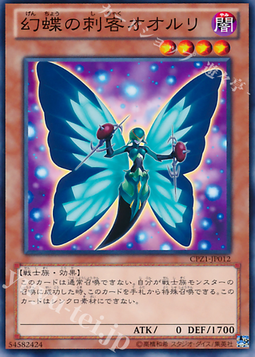 N 幻蝶の刺客オオルリ | 買取 | [CPZ1] コレクターズパック -ZEXAL編- | 遊戯王 OCG