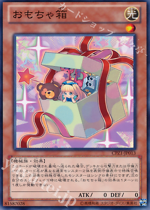 【傷】 N おもちゃ箱 | 販売 | [CPZ1] コレクターズパック -ZEXAL編- | 遊戯王 OCG