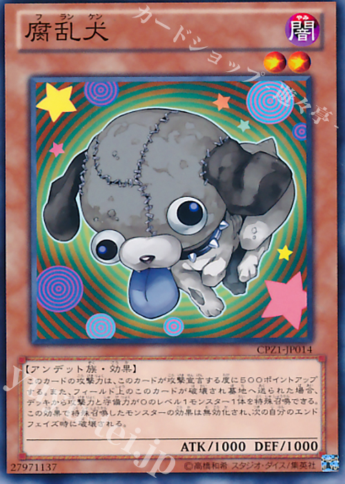 N 腐乱犬 | 販売 | [CPZ1] コレクターズパック -ZEXAL編- | 遊戯王 OCG