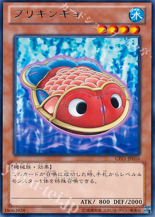 【傷】 R ブリキンギョ | 販売 | [CPZ1] コレクターズパック -ZEXAL編- | 遊戯王 OCG