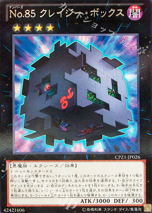 R No.85 クレイジー・ボックス | 販売 | [CPZ1] コレクターズパック -ZEXAL編- | 遊戯王 OCG