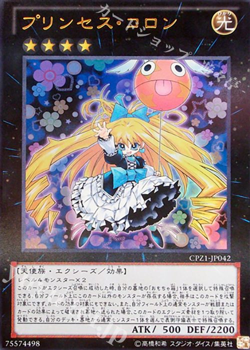 【傷】 UR プリンセス・コロン | 販売 | [CPZ1] コレクターズパック -ZEXAL編- | 遊戯王 OCG
