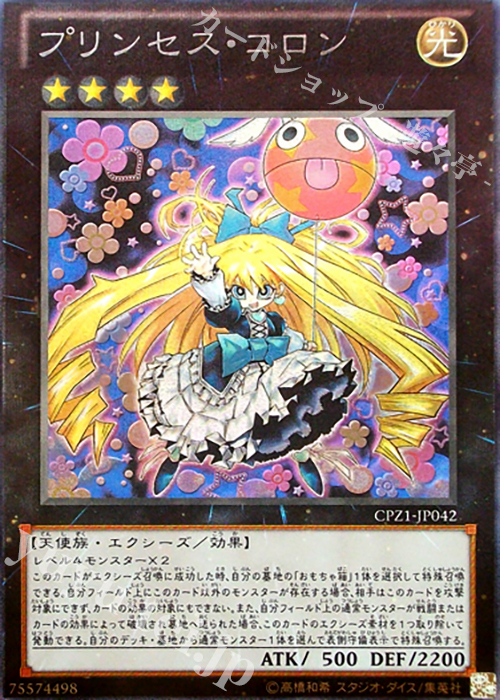 【傷】 CR プリンセス・コロン | 販売 | [CPZ1] コレクターズパック -ZEXAL編- | 遊戯王 OCG