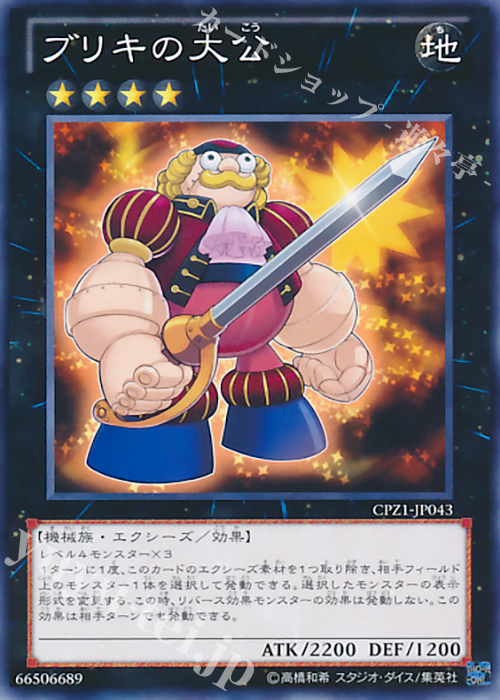 N ブリキの大公 | 買取 | [CPZ1] コレクターズパック -ZEXAL編- | 遊戯王 OCG