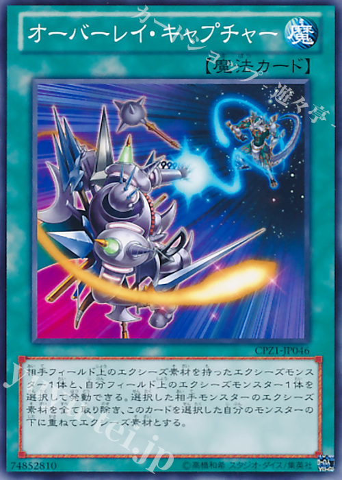 N オーバーレイ・キャプチャー | 買取 | [CPZ1] コレクターズパック -ZEXAL編- | 遊戯王 OCG