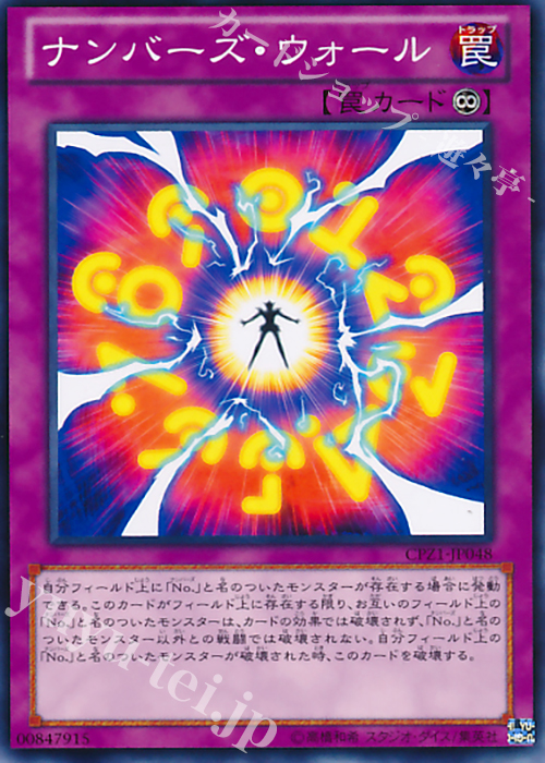 【傷】 N ナンバーズ・ウォール | 販売 | [CPZ1] コレクターズパック -ZEXAL編- | 遊戯王 OCG