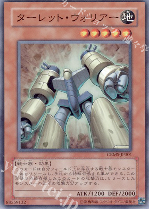 SR ターレット・ウォリアー | 販売 | [CRMS] CRIMSON CRISIS | 遊戯王 OCG