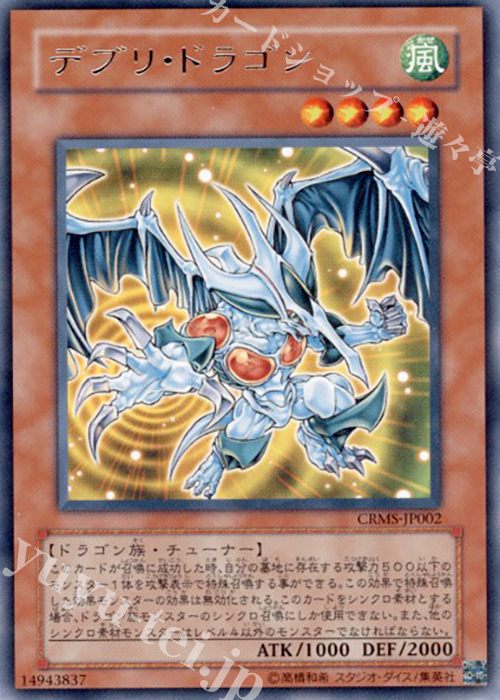 R デブリ・ドラゴン | 販売 | [CRMS] CRIMSON CRISIS | 遊戯王 OCG
