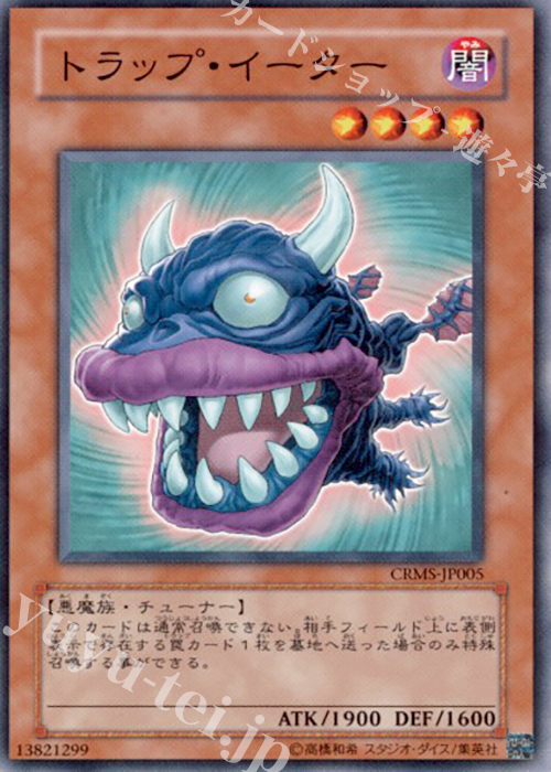 N トラップ・イーター | 販売 | [CRMS] CRIMSON CRISIS | 遊戯王 OCG