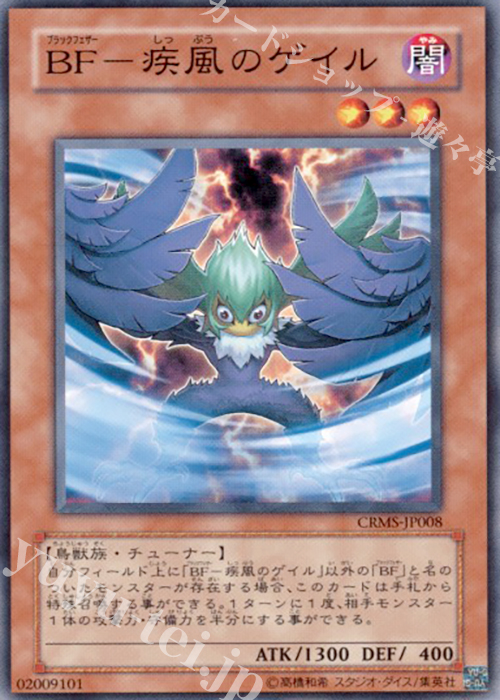 N BF-疾風のゲイル | 販売 | [CRMS] CRIMSON CRISIS | 遊戯王 OCG