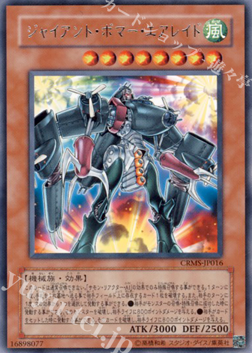 R ジャイアント・ボマー・エアレイド | 販売 | [CRMS] CRIMSON CRISIS | 遊戯王 OCG