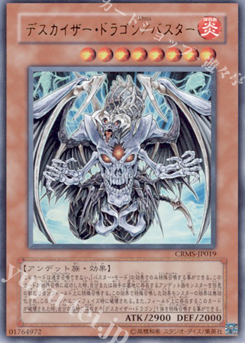 UR デスカイザー・ドラゴン/バスター | 買取 | [CRMS] CRIMSON CRISIS | 遊戯王 OCG