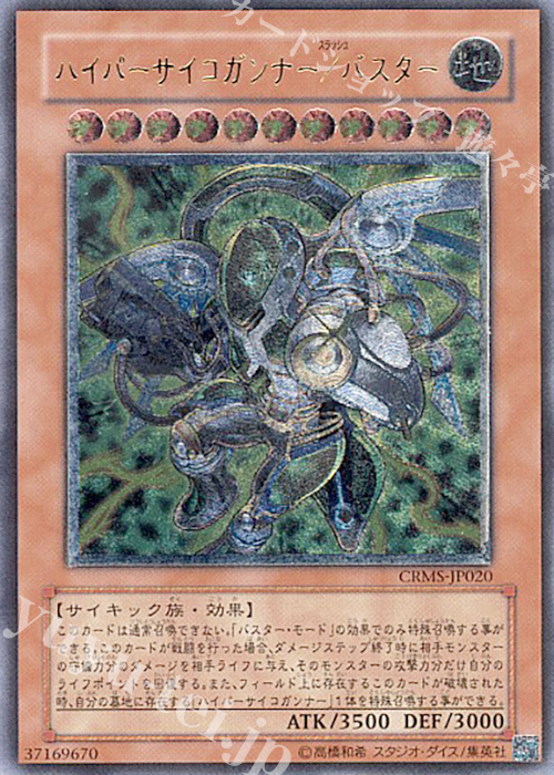 UL ハイパーサイコガンナー/バスター | 販売 | [CRMS] CRIMSON CRISIS | 遊戯王 OCG