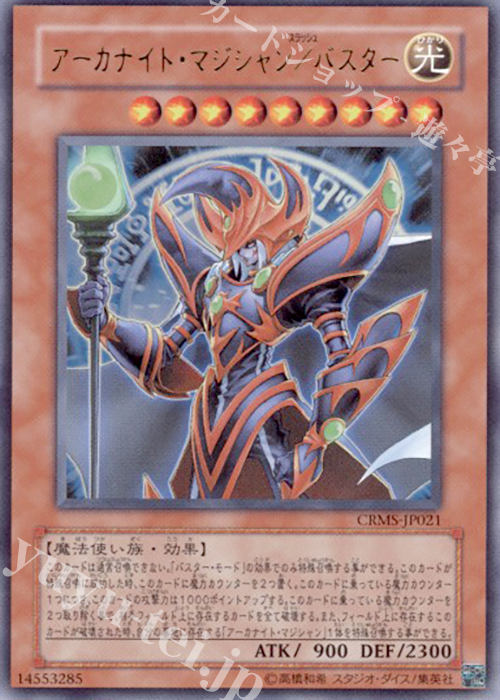 UR アーカナイト・マジシャン/バスター | 買取 | [CRMS] CRIMSON CRISIS | 遊戯王 OCG