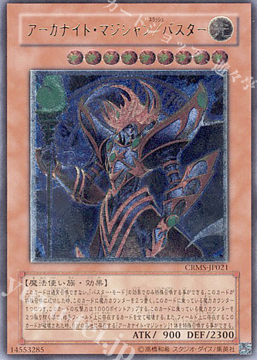 UL アーカナイト・マジシャン/バスター | 販売 | [CRMS] CRIMSON CRISIS | 遊戯王 OCG