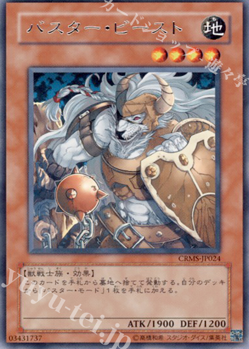 R バスター・ビースト | 販売 | [CRMS] CRIMSON CRISIS | 遊戯王 OCG