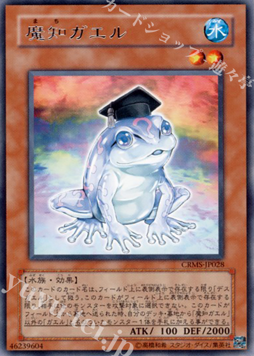 R 魔知ガエル | 買取 | [CRMS] CRIMSON CRISIS | 遊戯王 OCG