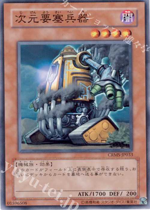 NR 次元要塞兵器 | 販売 | [CRMS] CRIMSON CRISIS | 遊戯王 OCG