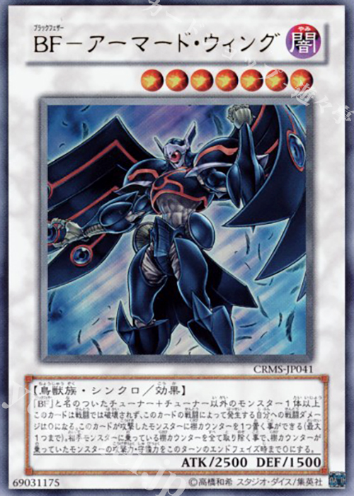 UR BF-アーマード・ウィング | 販売 | [CRMS] CRIMSON CRISIS | 遊戯王 OCG