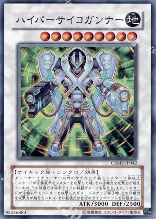SR ハイパーサイコガンナー | 販売 | [CRMS] CRIMSON CRISIS | 遊戯王 OCG