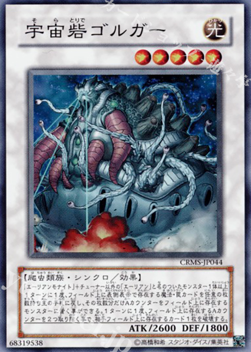 SR 宇宙砦ゴルガー | 買取 | [CRMS] CRIMSON CRISIS | 遊戯王 OCG