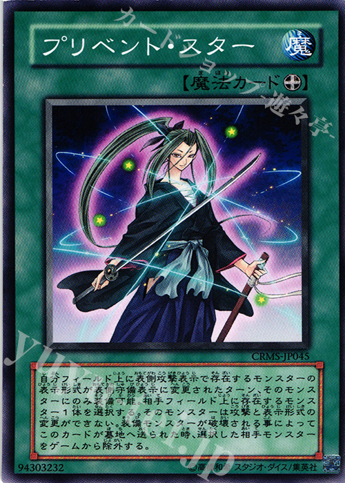 N プリベント・スター | 買取 | [CRMS] CRIMSON CRISIS | 遊戯王 OCG
